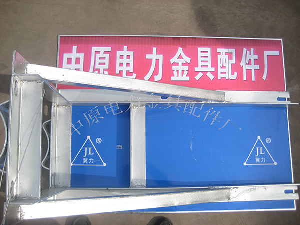 横担
